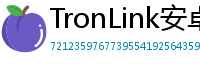 TronLink安卓下载